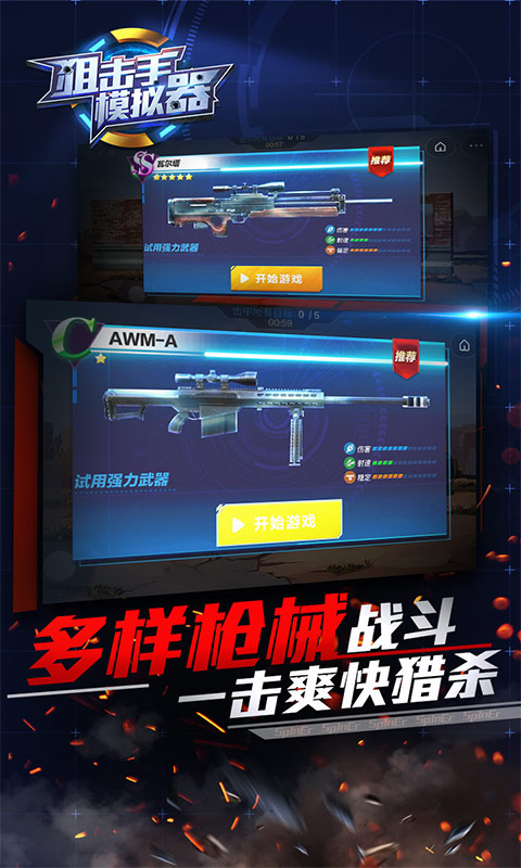狙击手模拟器游戏 v1.0 安卓版0