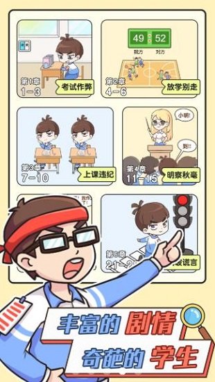 模拟班主任模拟器下载 模拟班主任游戏下载