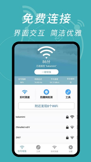 wifi密码解码器手机版 v1.1.4 安卓版0