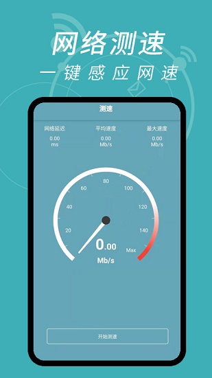wifi密码解码器手机版 v1.1.4 安卓版2