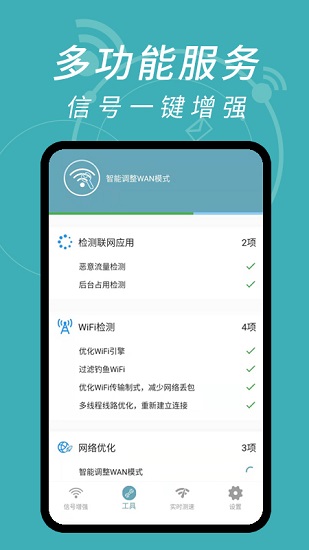 wifi密码解码器手机版 v1.1.4 安卓版3