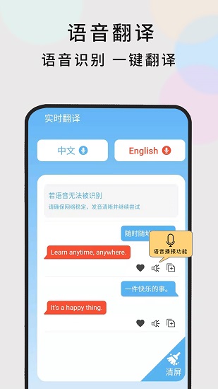 英语随时翻译app v1.0.5 安卓版1
