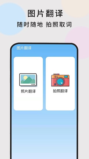 英语随时翻译app v1.0.5 安卓版0