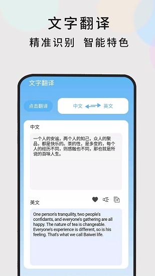 英语随时翻译app v1.0.5 安卓版3