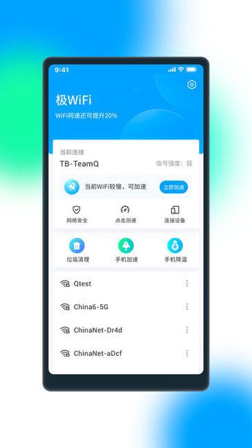 极WiFi软件 v1.0.27安卓版1