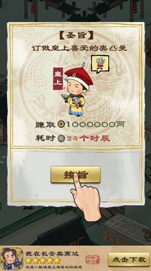 我在长安卖高达最新版 v1.0 安卓版1