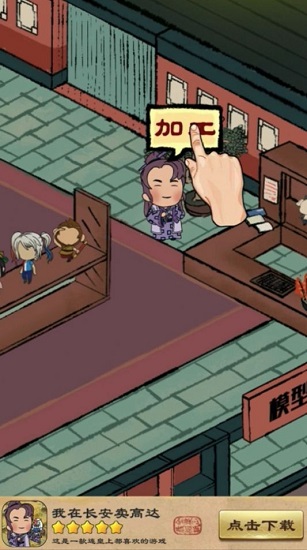 我在长安卖高达最新版 v1.0 安卓版2