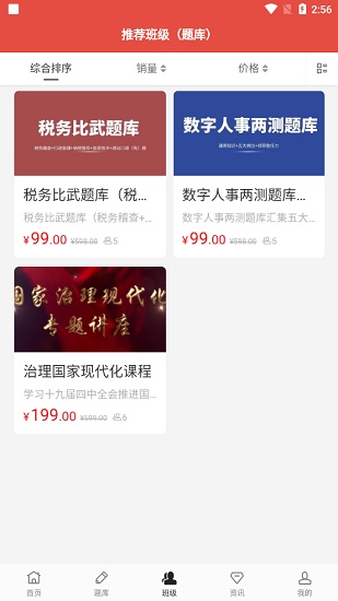 税考通题库系统 v1.1.6 安卓版2