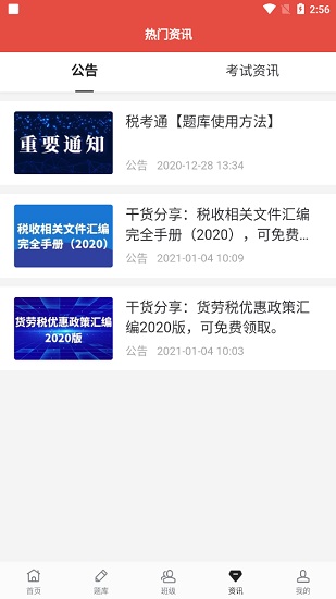 税考通题库系统 v1.1.6 安卓版3