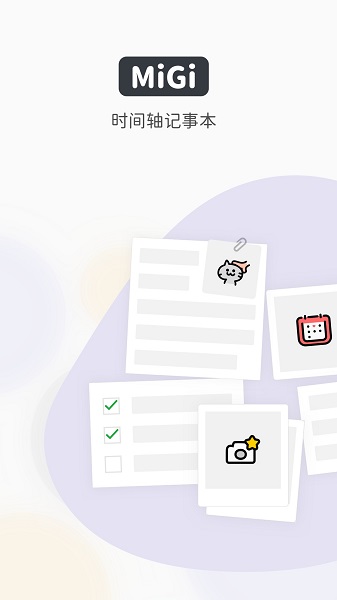 Migi专注笔记 v1.12.5 安卓版0