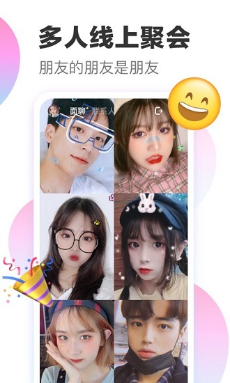 一甜面聊免费版 v2.7.0.74 安卓版0