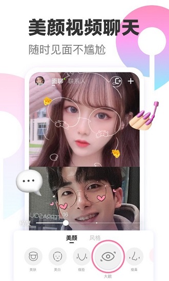 一甜面聊免费版 v2.7.0.74 安卓版1