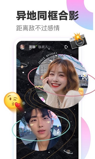 一甜面聊免费版 v2.7.0.74 安卓版2