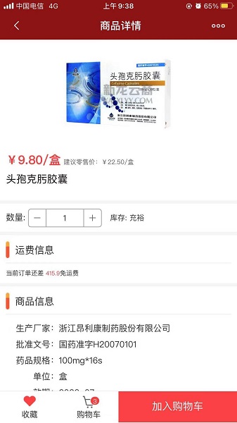 新龙云商网 v2.1.63 安卓版0