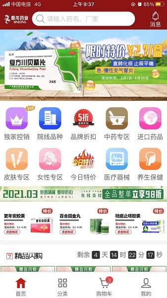 新龙云商网 v2.1.63 安卓版1