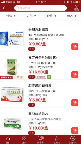 新龙云商网 v2.1.63 安卓版2