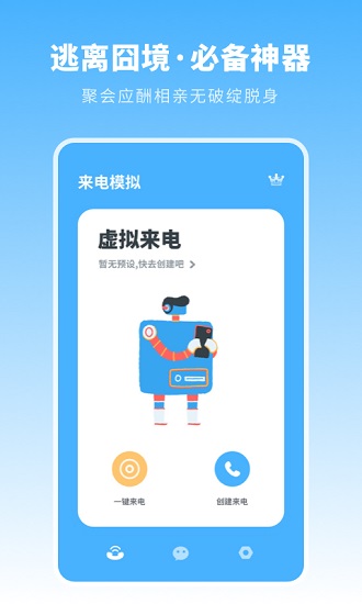 来电模拟专业版 v1.1.1 安卓版0