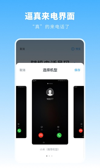 来电模拟专业版 v1.1.1 安卓版2