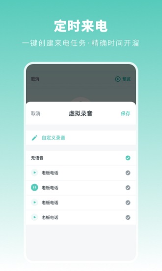 来电模拟专业版 v1.1.1 安卓版3