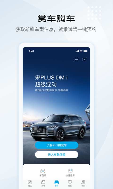 比亚迪汽车最新版 v8.3.0 安卓版0