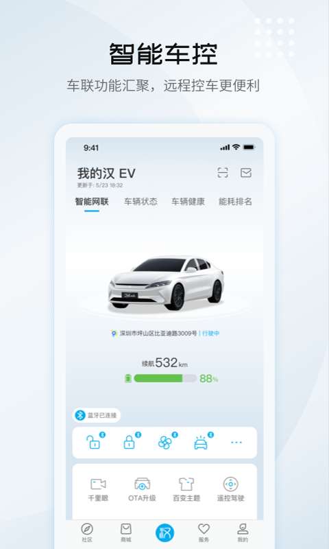 比亚迪汽车最新版 v8.3.0 安卓版1