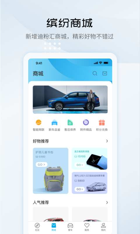 比亚迪汽车最新版 v8.3.0 安卓版2
