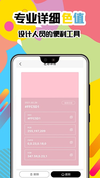 一手取色采最新版 v1.0 安卓版1