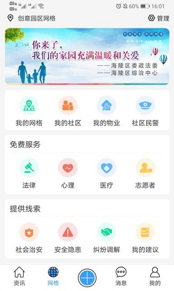 网格家 v1.1.0 官方安卓版2