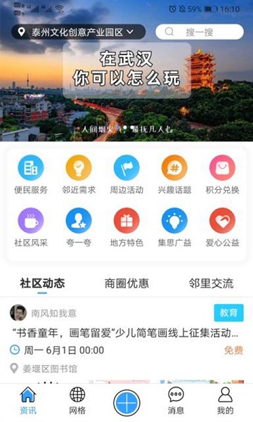 网格家 v1.1.0 官方安卓版3