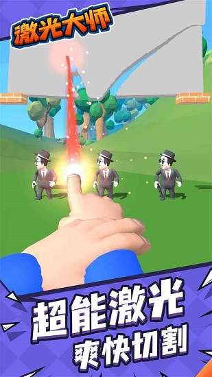 激光大师手游 v1.2.0 安卓版0