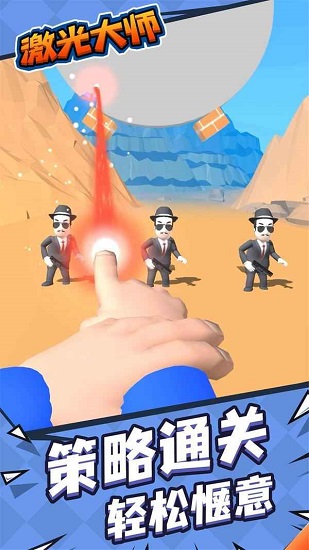 激光大师手游 v1.2.0 安卓版2