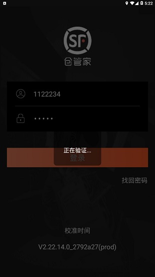 仓管家顺丰最新版 v3.03.01 安卓版3