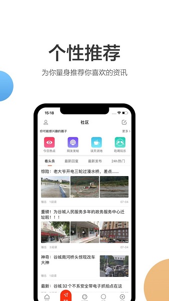 谷城社区网今日谷城软件 v1.2.0 安卓版1