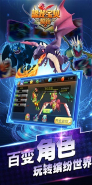 恐龙宝贝酷跑手游 v1.1 安卓版0