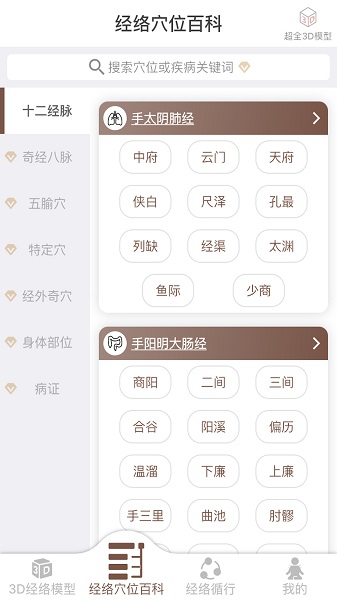 经络穴位3D最新版 v2.0.0 安卓版2