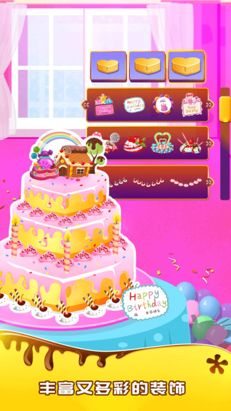 宝宝做生日蛋糕游戏 v2.0 安卓版3