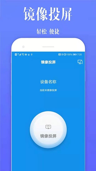 酷喵投屏app v20210830 安卓版0