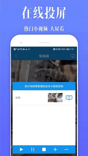 酷喵投屏app v20210830 安卓版2