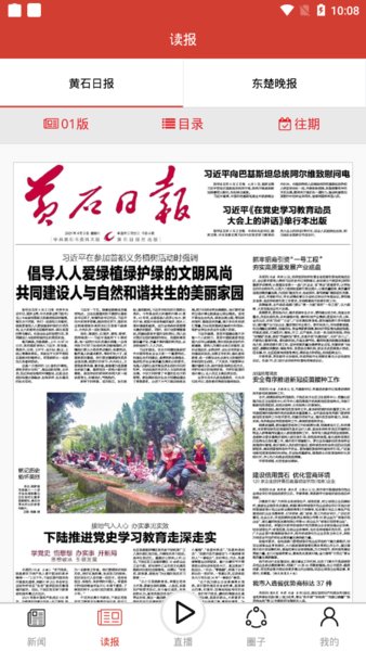 黄石日报电子版最新版 v1.0.19 安卓版2