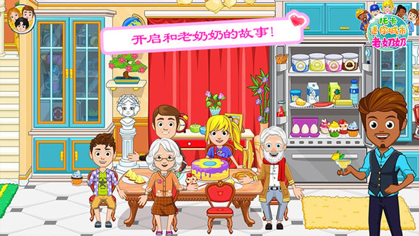 托卡迷你城市老奶奶 v1.13 安卓版0