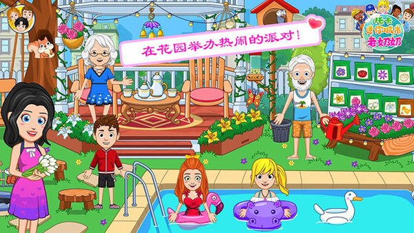 托卡迷你城市老奶奶 v1.13 安卓版1