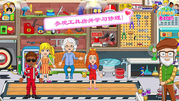 托卡迷你城市老奶奶 v1.13 安卓版3