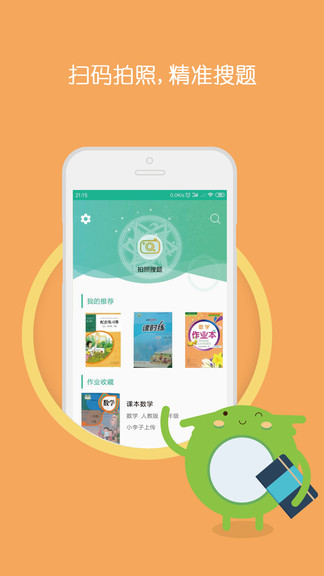 小学作业答案大全软件 v1.0.5 安卓版0