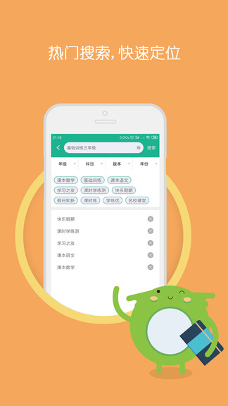 小学作业答案大全软件 v1.0.5 安卓版2