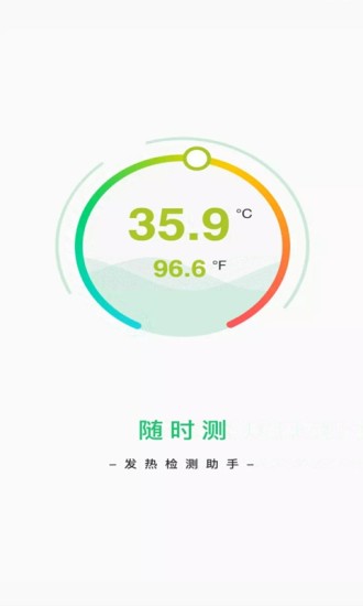 随时测体温 v1.0 安卓版0