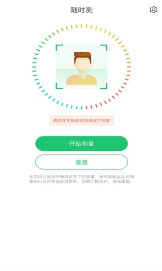 随时测体温 v1.0 安卓版1