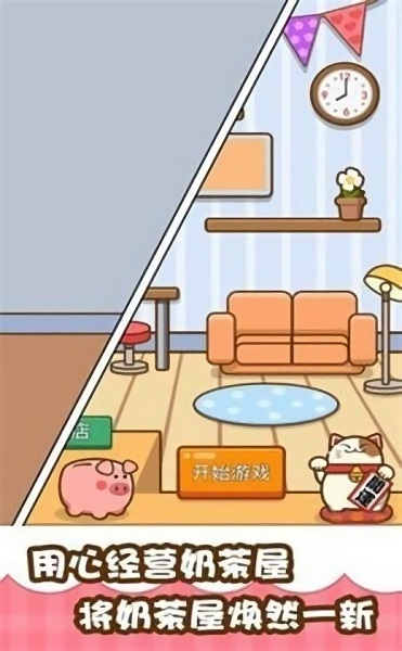 放置奶茶店手游 v0.1.6 安卓版1