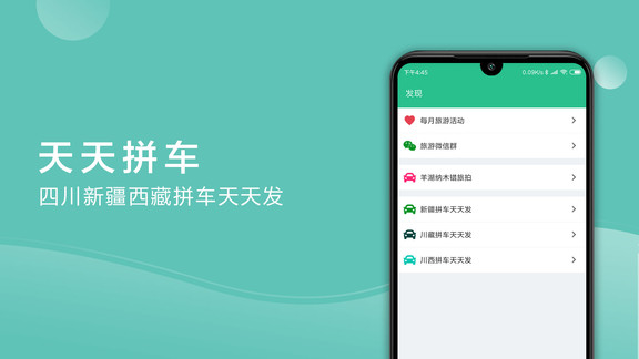 捡人旅游最新版 v6.1.0 安卓版3