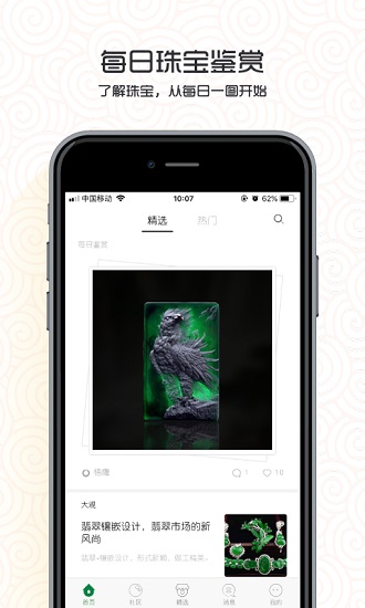 中国翡翠官方版 v2.0.9 安卓版1
