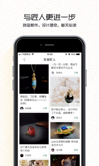 中国翡翠官方版 v2.0.9 安卓版3